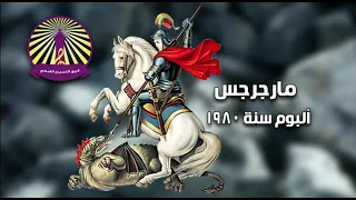 السلام لك ياجورجيوس 