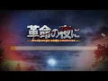 Linked Horizon - Kakumei no Yoru ni [Karaoke]