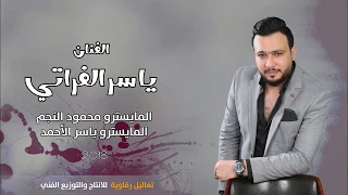 الفنان ياسر الفراتي جولاقية اقلاع جديد 2018  الفنان ياسر الفراتي جولاقية اقلاع جديد 2018