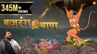 Rasraj Ji Maharaj @ - Lofi Version | Bajrang Baan (बजरंग बाण)  With Lyrics - BhaktiSagar Devotional