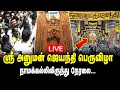 Lagu 🔴LIVE: நாமக்கல் ஆஞ்சநேயர் 1,00,008 வடைமாலை தரிசனம் !! Hanuman Jayanti 2025 |Namakkal Anjaneyar Kovil