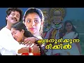 Download Lagu Chandranudikkunna Dikkil Malayalam Full Movie HD | Dileep | Kavya Madhavan | Samyuktha Varma
