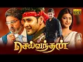 Download Lagu Selvandan Superhit Tamil Dubbed Action Full Length HD Movie | Mahesh Babu | Shruti Haasan |