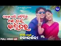 Tame Jadi Gadhidia Mo Paain Balighara | Romantic Odia Song | Sidhant , Anu Choudhary | Sidharth Gold