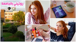 روتين يوم من حياتي في الجامعة📚 Laso Tea☕️|| A day in my life at AUBG