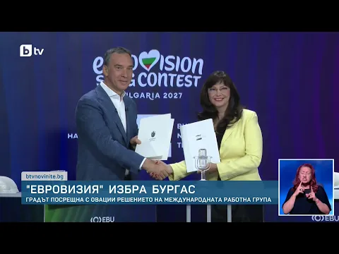 Бургас е новият дом на Евровизия 2027: Градът, който победи София и ще обедини Европа с музика