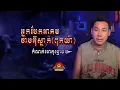 Download Lagu រឿង អ្នកបែកអាគមចាម អុីស្នាក់ (ពុកយ៉ា)៚ កំណត់ហេតុខ្មោច៚ GHOST RECORD OFFICIAL៚