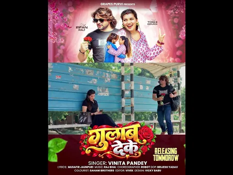 Gulab Deke | Releasing Tomorrow | Short Video Song | Teaser | Grapes Purvi