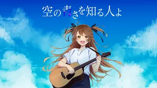 【歌ってみた】空の青さを知る人よ- あいみょん / coverd by 獅子神レオナ【空青】