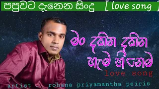 man dakina dakina rohana priyamantha peiris love song new sinhala songs mp3