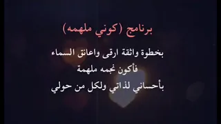 برنامج كوني ملهمه مدرسة مجمع الحبيل للبنات رجال المع 