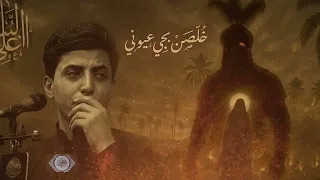 لحن قصيدة خلصن بجي عيوني اشتركو بل قناة فدوة دندنها