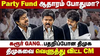 ஆதாரத்தை காட்டி சட்டசபையில் கர்ஜித்த முதல்வர் | TVK | DMK | TN ASSEMBLY CM VIJAY SPEECH