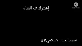 أنشودة ربنا رب القلوب روووووعه بصوت العفاسي  دندنها
