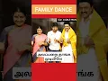 Download Lagu அலப்பறை தாங்க முடியலl MK Stalin and Udhayanithi stalin family dance l #mkstalin #dmk #viralvideo