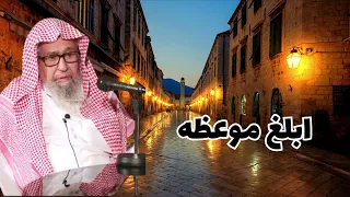 موعظه مؤثره في ثواني الشيخ صالح الفوزان دندنها