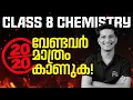Class 8 Chemistry Onam Exam 20 Marks Guaranteed in One MS SOLUTIONS