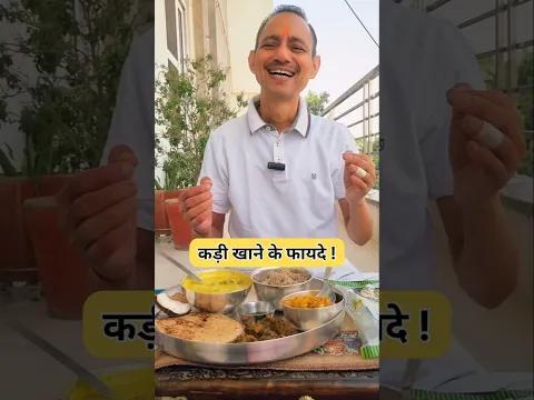 कड़ी खाने के फायदे ! #drmanojmittal