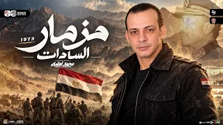 مزمار السادات        القشاش محمد اوشا   طلعات حظ هتكسر السماعات   شعبي حظ جديد      دندنها