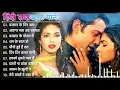 90’S Old Hindi Songs💘 90s Love Song💘 Udit Narayan, Alka Yagnik, Kumar Sanu 🥰 Hindi Jukebox Songs