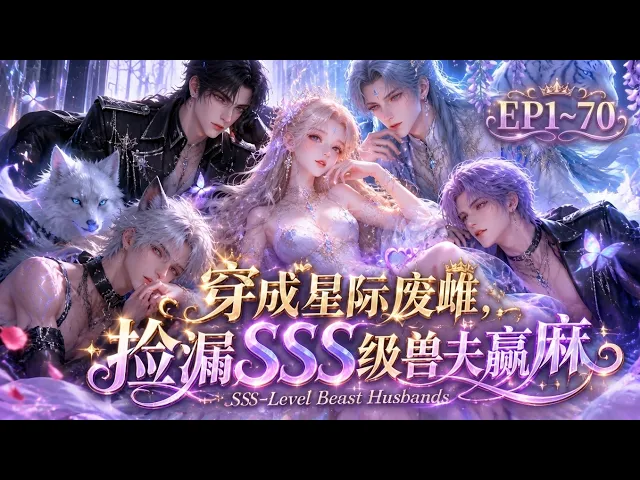 Reject Female of the Stars Lands an SSS-Rank Beast Husband