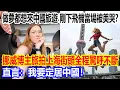 Download Lagu 做夢都想來中國旅遊，剛下飛機當場被美哭？挪威博主旅拍上海街頭全程驚呼不斷，直言：我要定居中國！