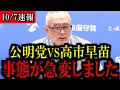 Download Lagu 【島田洋一】※高市早苗総裁に関して...覚悟して見て下さい...【日本保守党/百田尚樹/有本香//北村晴男】