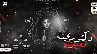 انا حاسس اننا تعبان مخنوق دكتور تعبت حلقولو   توزيع قط كرموز      دندنها