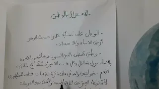 تعبير عن الاعتزاز بالوطن 