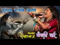 Lagu Puriya Gadheti Aayi Maar Husan Bai | Mangli Bai | Banjara Sing Song | Pohradevi Sevadhavj 2023