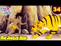 Download Lagu Jungle Book Ep 34 | मोगली ने किया शेर पे हमला | Mowgli Goes To The Village | जंगल की मजेदार कहानियां