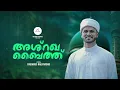 അശ്റഖ ബൈത്ത് | Ya nabi salam Alaikum | Ashraqa Baith | Firdhous Kaliyaroad | 2024