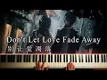 Lagu My Love 別讓愛凋落 Don't Let Love Fade Away - 盧潤澤 Piano