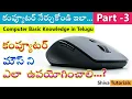 How to use Computer Mouse in Telugu Computer basics in telugu Shiva tutorials
