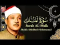 Download Lagu  سورة الملك للنوم العميق 😴 الشيخ عبد الباسط عبد الصمد نوم عميق راحة نفسية       