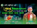 Download Lagu MAHESH RAKHAY.//JANU VAISHAG MAHINA MA LAGAN TARA PAN THASE LAGAN MARA PAN THASE 2022