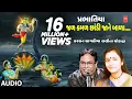 Download Lagu જળ કમળ છાંડી (પ્રભાતિયા) - કરસન સાગઠીયા, લલીતા ઘોડાદ્રા || JAL KAMAL CHHANDI JANE BALA - TRADITIONAL