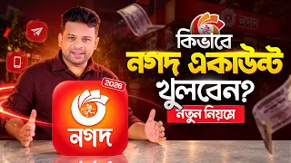How to create nagad account | নগদ একাউন্ট খোলার নিয়ম 2026