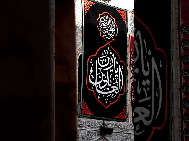 ⁣السلام على زين العابدين وسيد الساجدين