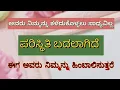 Lagu ಅವರು ನಿಮ್ಮನ್ನು ಕಳೆದುಕೊಳ್ಳಲು ಸಾಧ್ಯವಿಲ್ಲ,ಪರಿಸ್ಥಿತಿ ಬದಲಾಗಿದೆ ಈಗ ಅವರು ನಿಮ್ಮನ್ನು ಹಿಂಬಾಲಿಸುತ್ತರೆ#koragajja