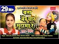 Download Lagu बता मेरे यार सुदामा रे - Bata Mere Yaar Sudama Re - Popular Krishna Sudama Bhajan | Vidhi Deshwal