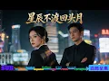 Lagu 【全集】七年深情換來失憶與羞辱？蘇筱被迫當「假未婚妻」！陸珩全盤否認那刻，她轉身後竟迎來神秘大佬寵愛降臨！