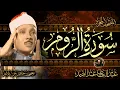 Download Lagu سورة الروم كاملة ( أستمع واقرأ ) من أروع ما جود الشيخ عبد الباسط عبد الصمد | Surah Ar-Rum