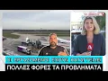 Download Lagu Το «Ελευθέριος Βενιζέλος» ΕΧΑΣΕ για ώρες την επικοινωνία του με τα αεροπλάνα που προσγειώνονταν