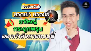 กล้ามเนื้อใดที่มีบทบาทสำคัญในการป้องกันการล้มในผู้สูงวัย