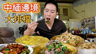 我在邊境吃大火快炒的大排檔,食材我全都沒見過!