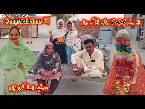 Download MP3 Congratulations Abu Ne Phopho Ka Rishta Paka Kar Diya Dulhe Waly Kon Hain Big Surprise 😊 Pakistan