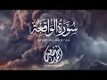 Download Lagu تلاوة خاشعة لسورة الواقعة بصوت القارئ أحمد خضر 🤍