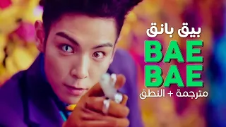                                  أغنية بيق بانق  مثل كعك الأرز    مترجمة   النطق دندنها