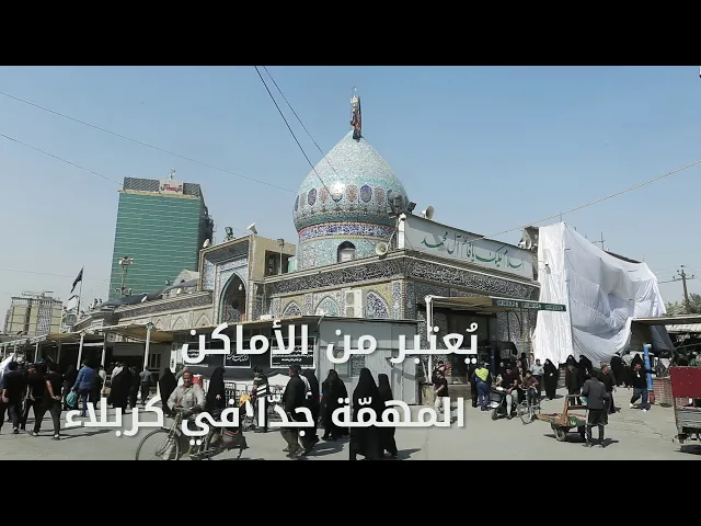 ⁣مشروع توسعة مقام الامام المهدي (عليه السلام)هل اثر علئ مجرئ نهر الحسينية؟